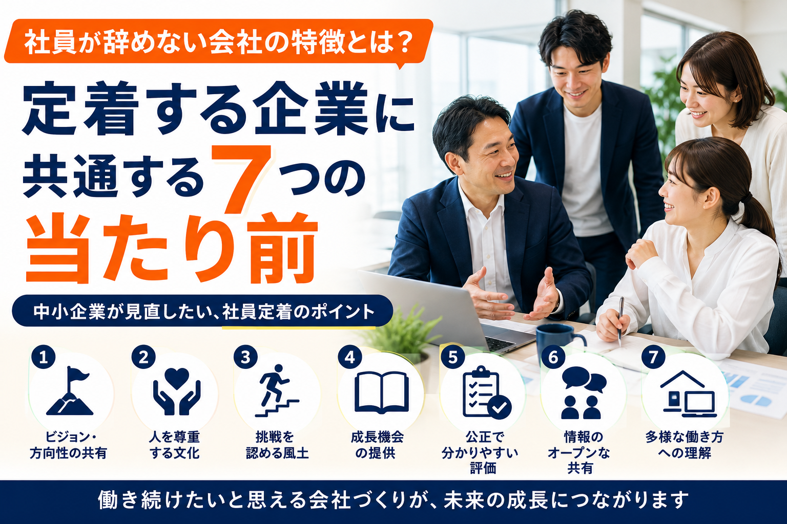 社員が辞めない会社の特徴を話し合う中小企業の経営者と社員のアイキャッチ画像