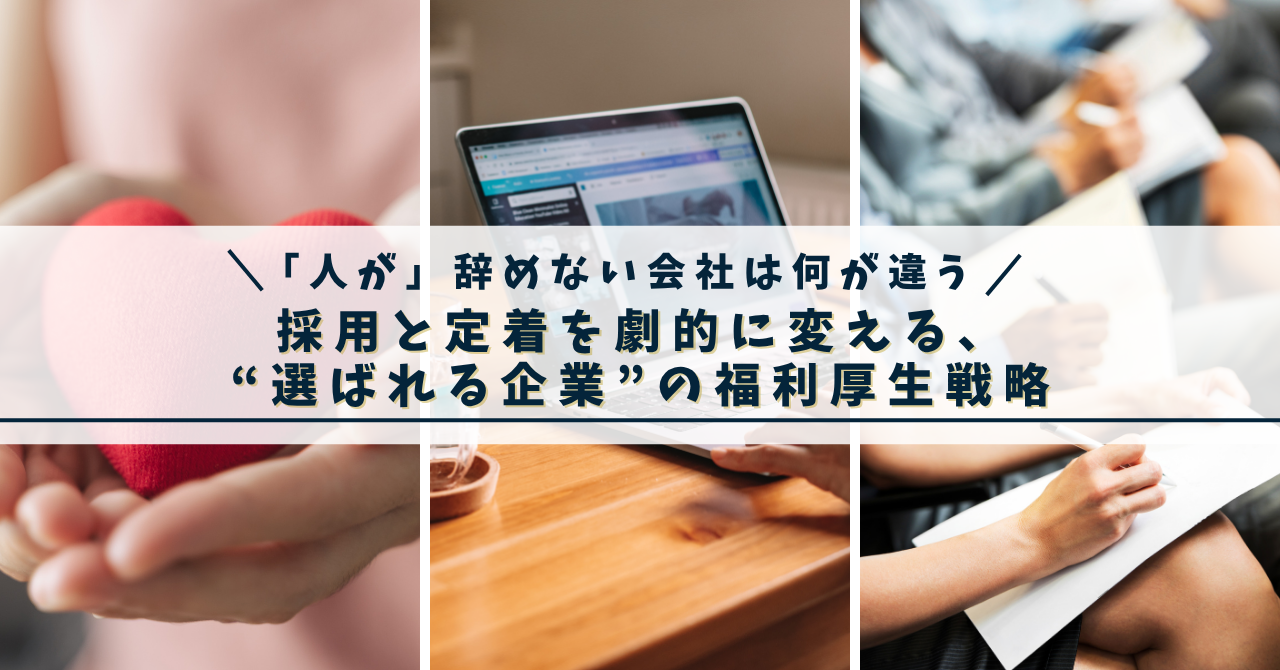 「人が」辞めない会社は何が違う