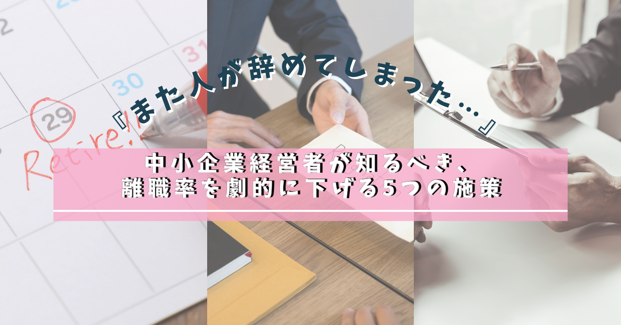 『また人が辞めてしまった…』