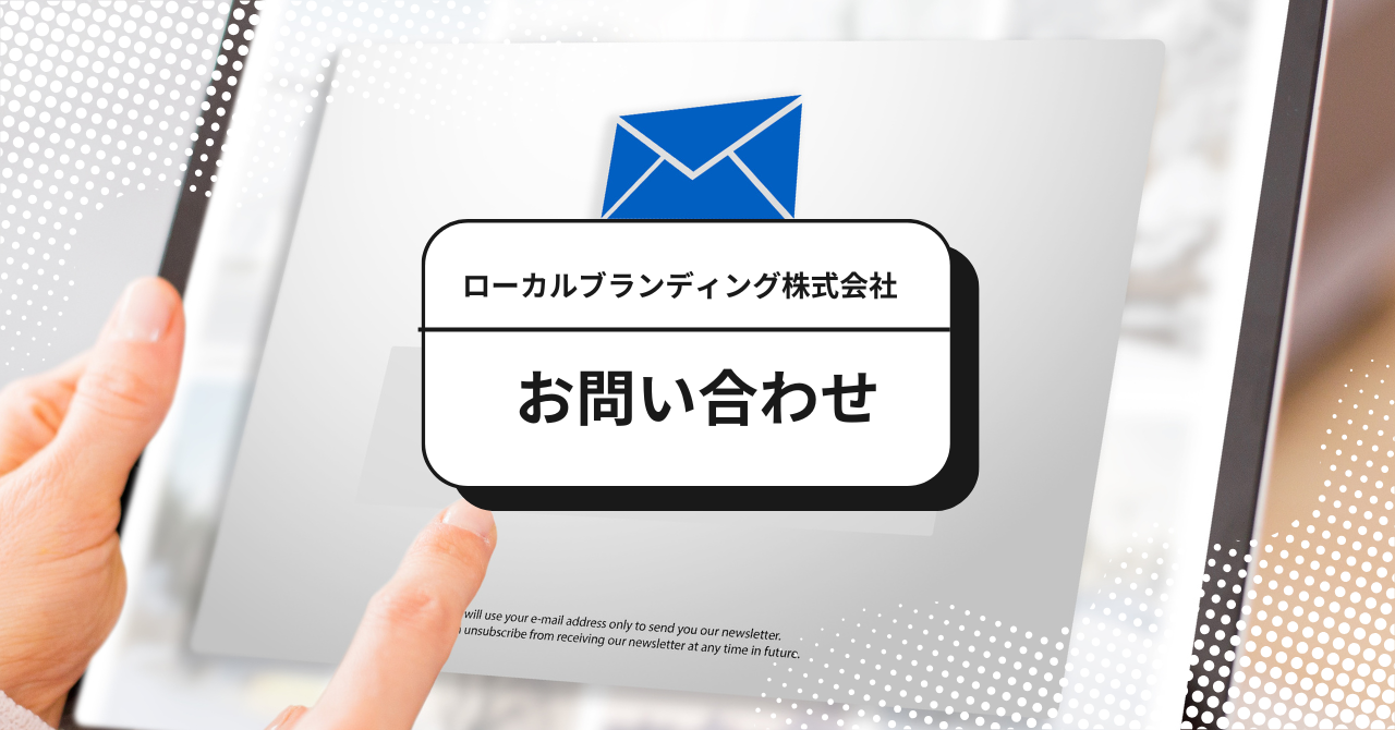 お問い合わせ