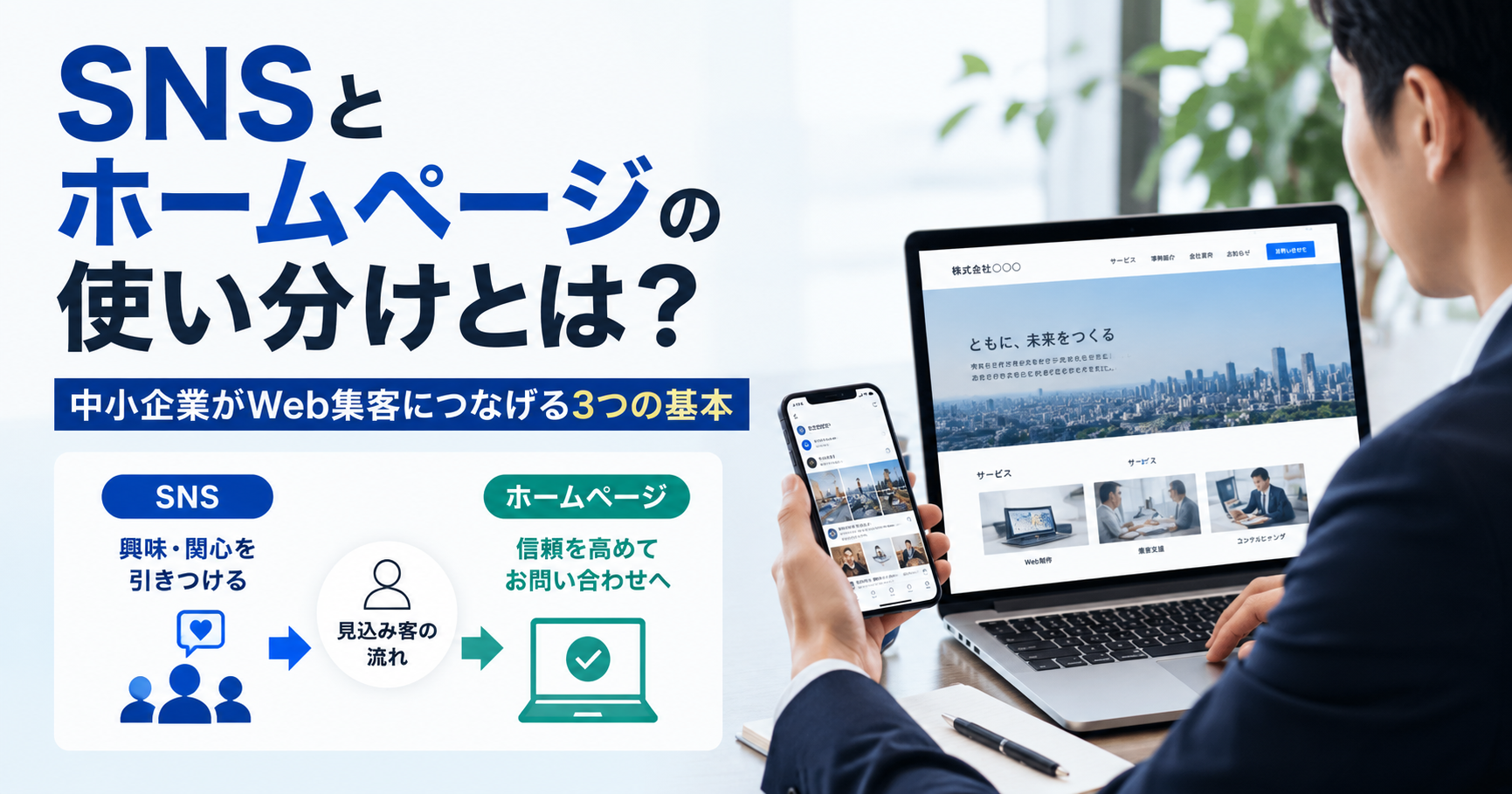 sns-homepage-web-marketing-use-case-small-business