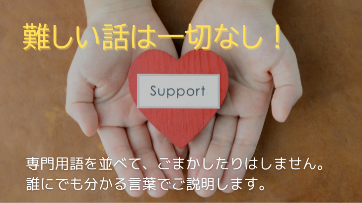 難しい話は一切なし!