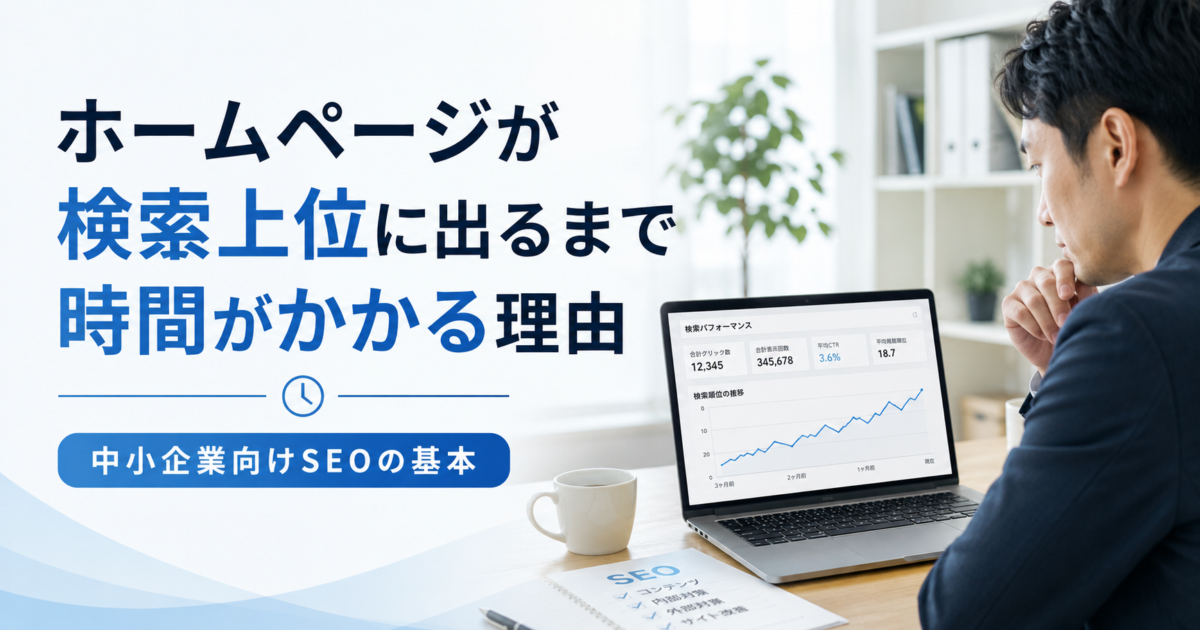 why-seo-takes-time-for-small-business