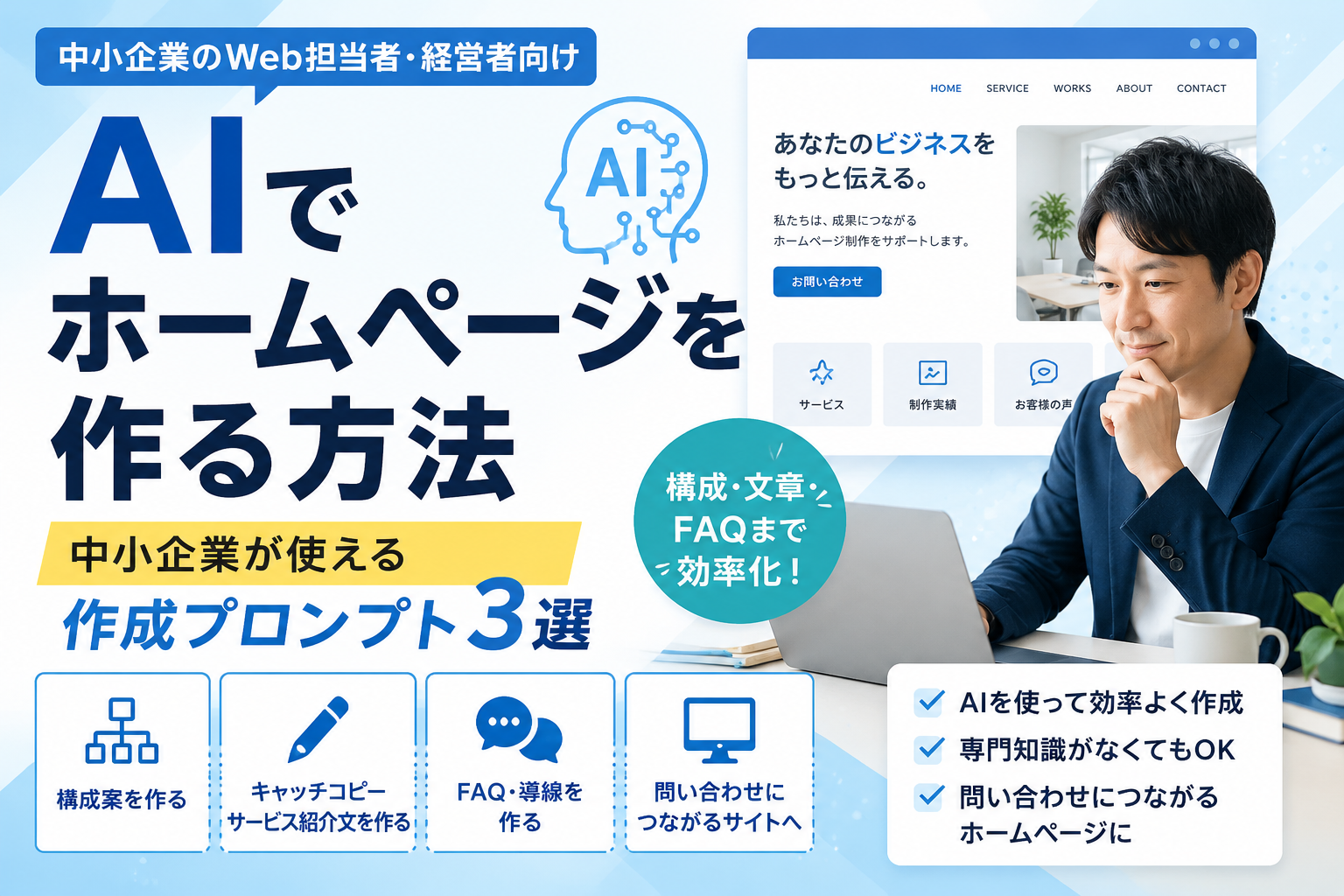 ai-homepage-creation-prompts-small-business