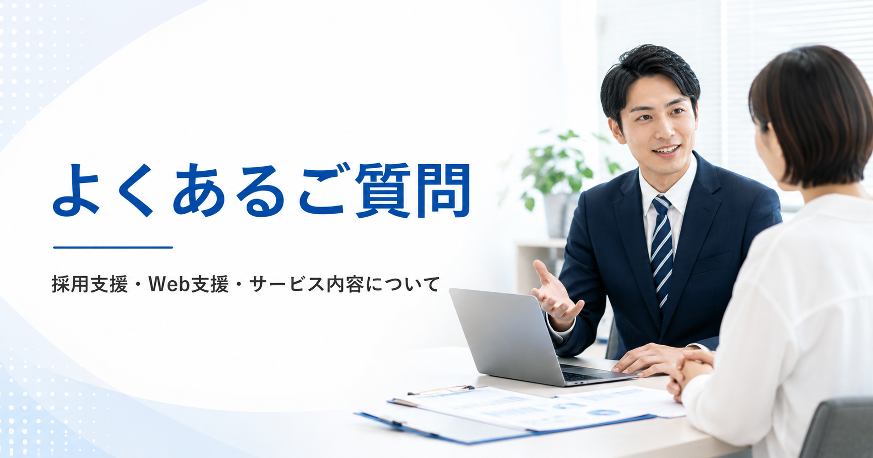 よくあるご質問を解説するアイキャッチ画像