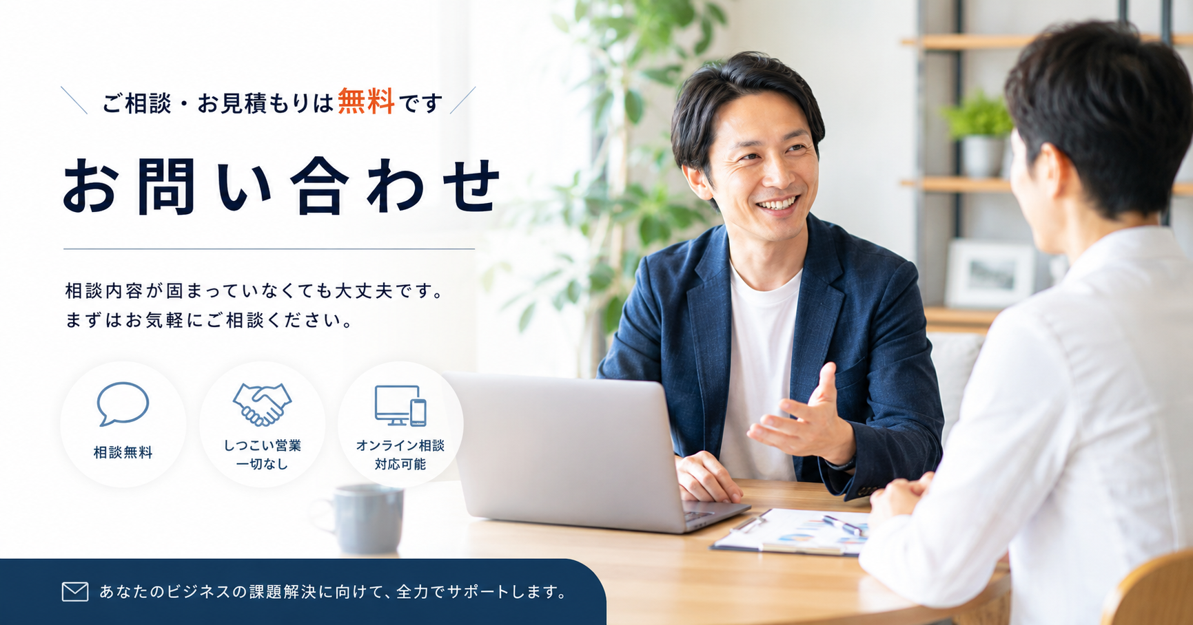 お問い合わせのアイキャッチ画像