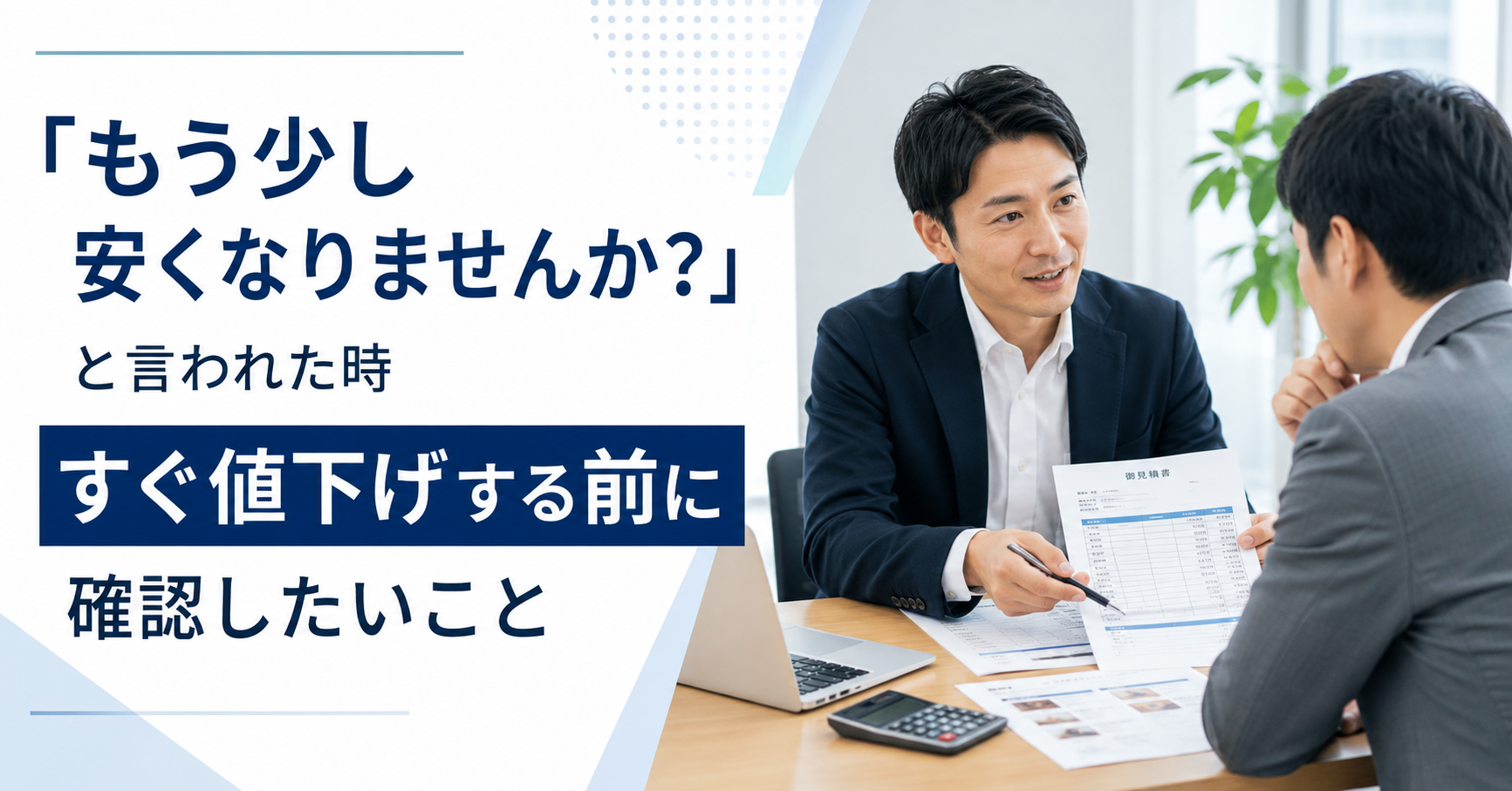 小売店やバイヤーから値下げを求められた際に卸価格や発注数量などの取引条件を確認する中小企業の営業担当者