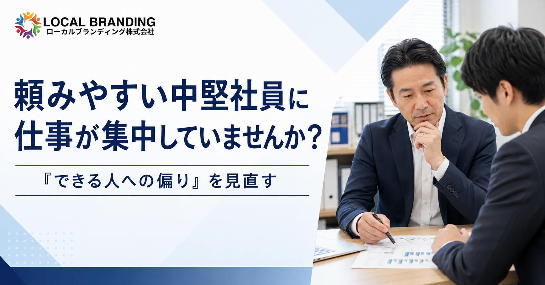 頼みやすい中堅社員に仕事が集中している職場で業務分担を見直す中小企業の管理職