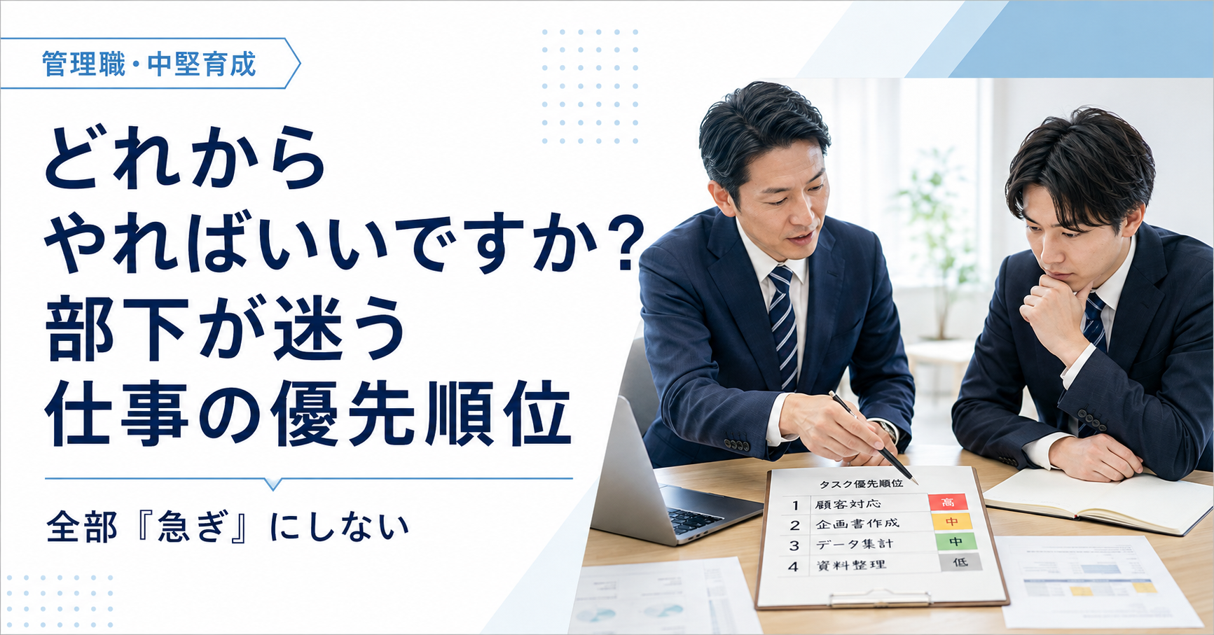 複数の仕事を抱えて優先順位に迷う部下に対して仕事の順番や判断基準を共有する中小企業の管理職